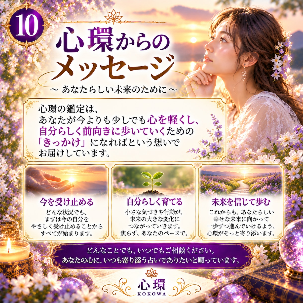 人生・仕事・人間関係の迷いを6占術で総合鑑定します 運勢とこれからの流れを読み解き、あなたらしい一歩を探します イメージ10