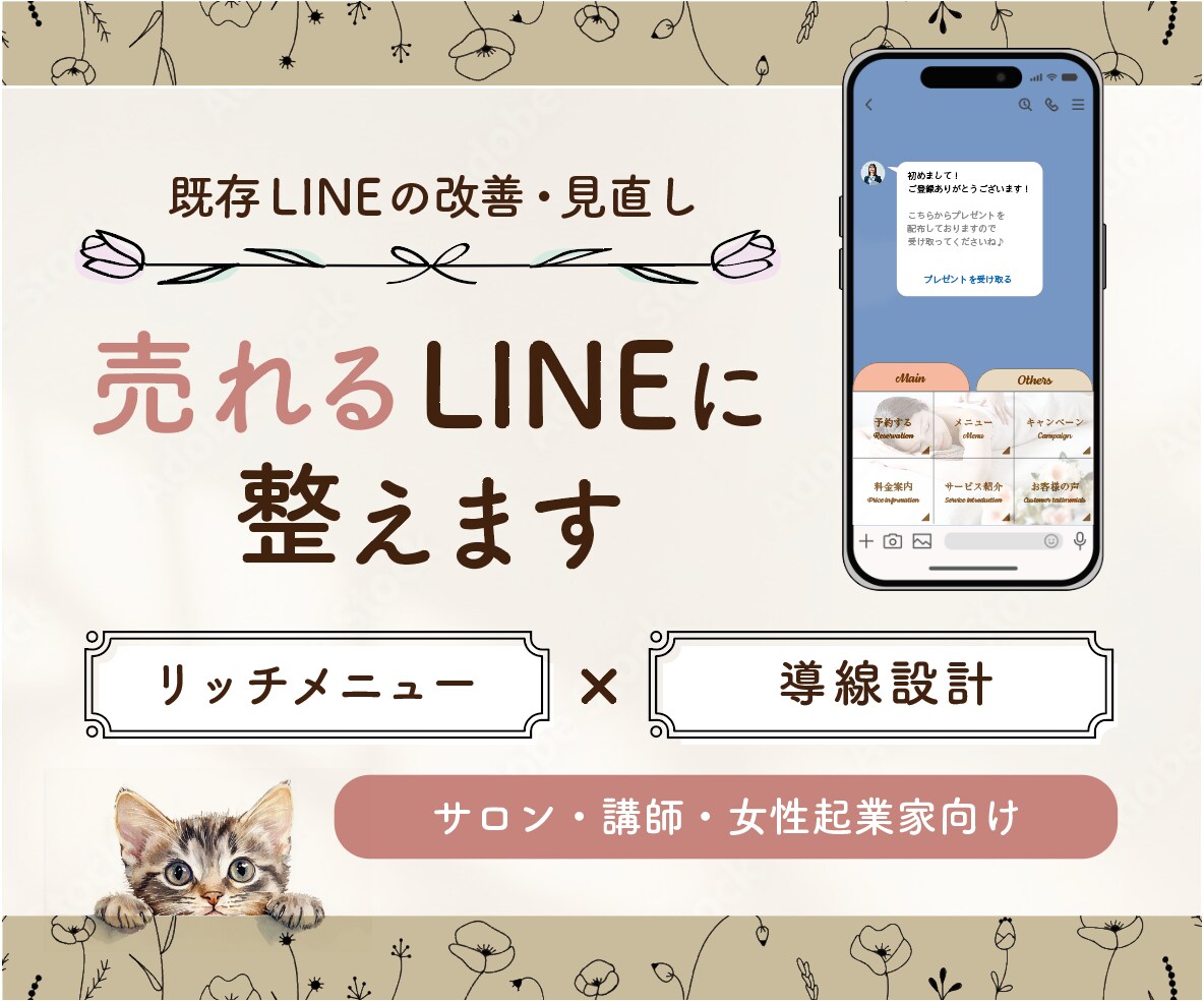 公式ライン&デザイン・拡張ツールで構築代行します 今あるLINEを成果につながる形に改善します イメージ1