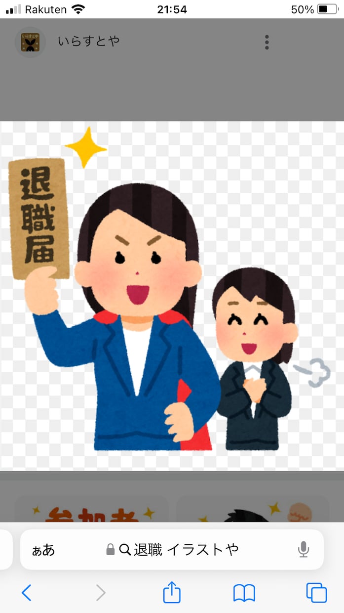 看護師、介護士に特化した退職サポートをします 看護師、介護士に特化した退職サポートをさせて頂きます。 イメージ1