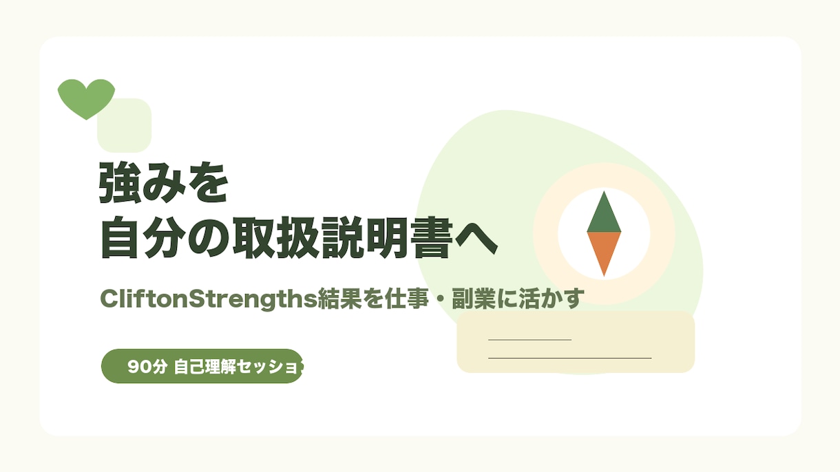 1,000名以上の経験でストレングスを読み解きます 強みを仕事とAI活用の取扱説明書に イメージ3