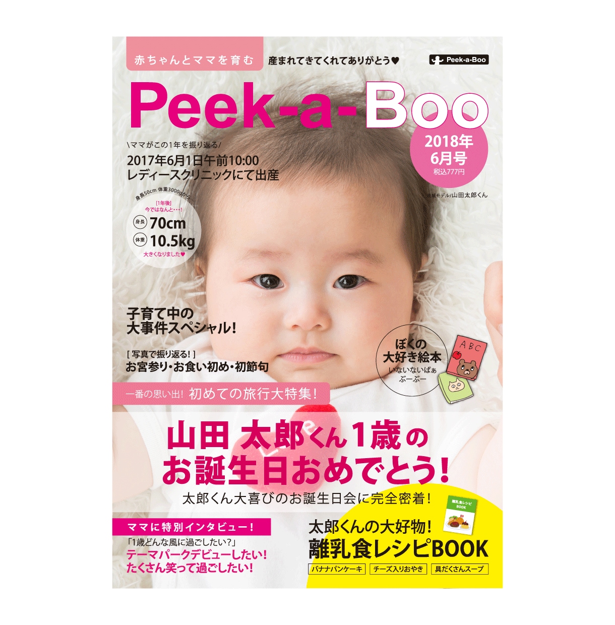 赤ちゃん雑誌表紙風のA4ポスターを作成します お子様のお誕生日・成長記録・プレゼントに♪ イメージ1
