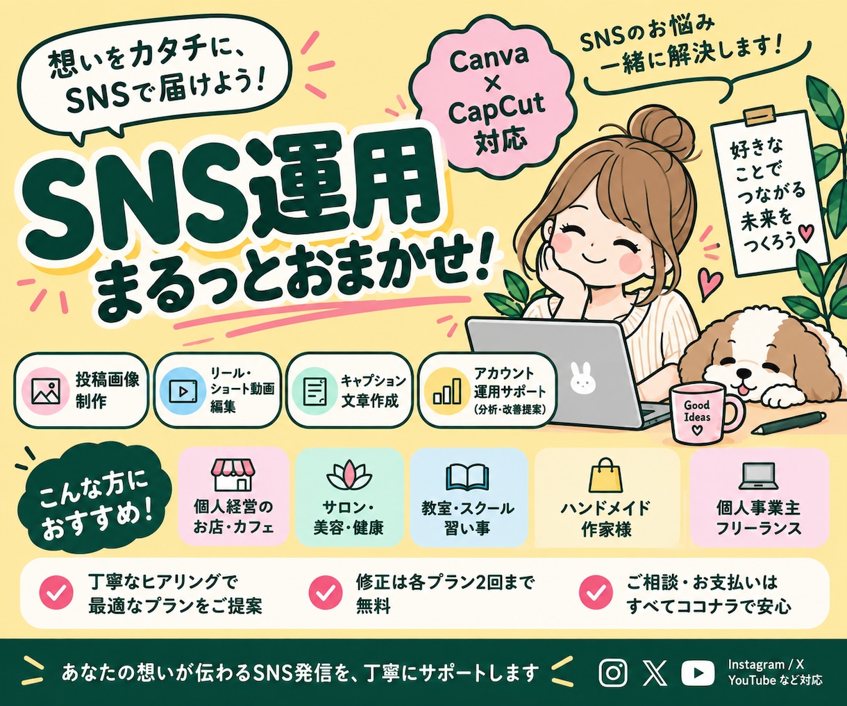 個人店・個人事業主向けSNS画像・動画を作ります 教育企業13年の広報が、忙しいあなたのSNSを支えます イメージ1