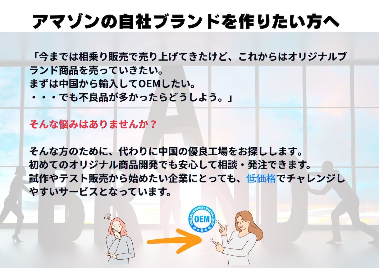 日本語でOKの中国OEM代行｜優良工場を探します 初心者歓迎！商品開発に信頼できる中国工場探しをお手伝いします イメージ3