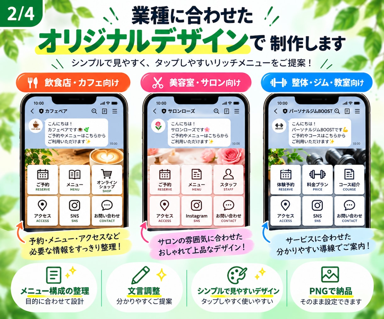 押したくなるLINEリッチメニューを制作します 店舗・サロン向け｜見やすい導線をオリジナルデザインで制作 イメージ2