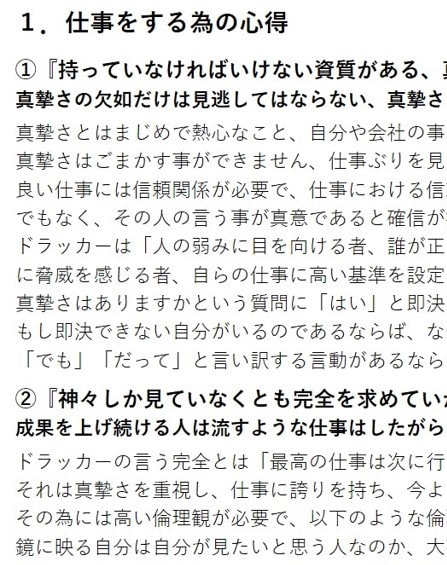 ドラッカーの仕事にやりがいが見つかる教訓になります ドラッカーの仕事にやりがいを見つける教訓をPDFで提供します イメージ3