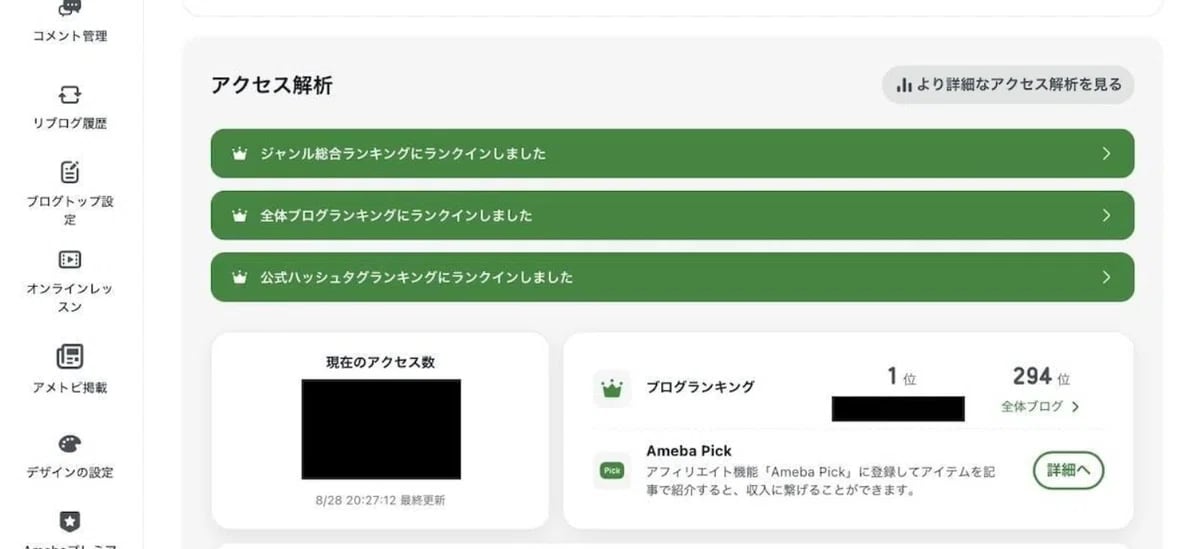 アメブロ1位を取った海外の外注先を教えます 低価格・高精度トラフィック戦略とは？ イメージ2