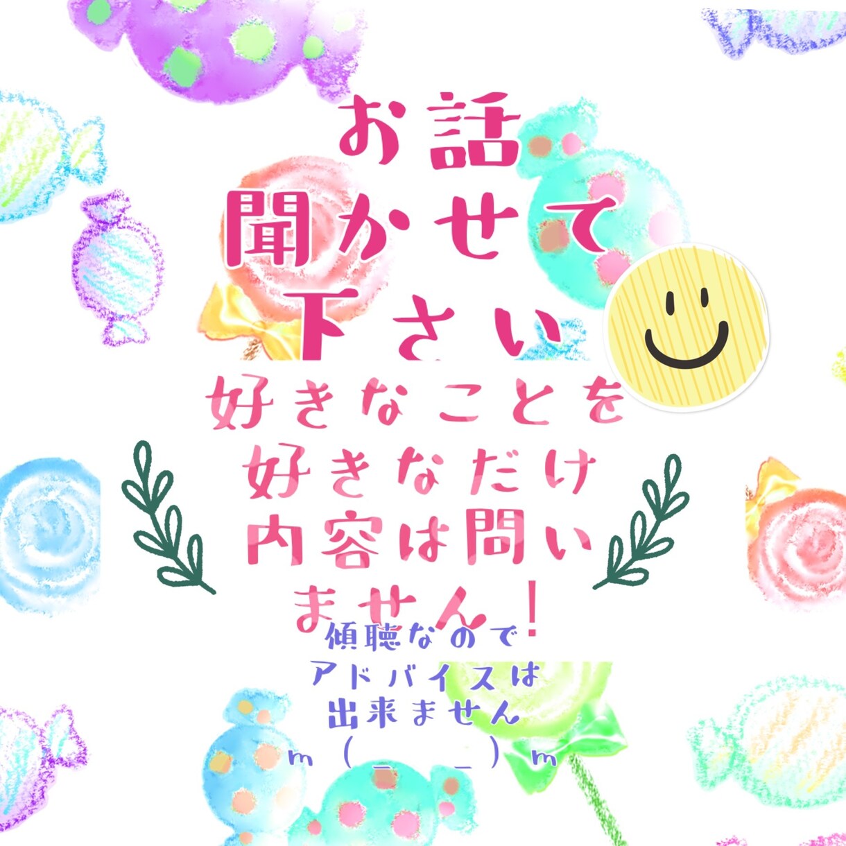 どんなお話でも傾聴させて頂きます 現役介護福祉士が真心をもってお話を聞かせて頂きます！ イメージ1