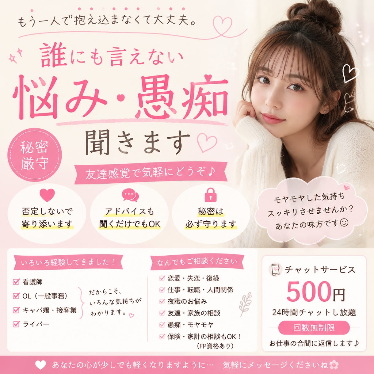 誰にも言えない悩み、愚痴、、、なんでも聞きます 恋愛・仕事・愚痴・どんなものも気軽にどうぞ！ イメージ1
