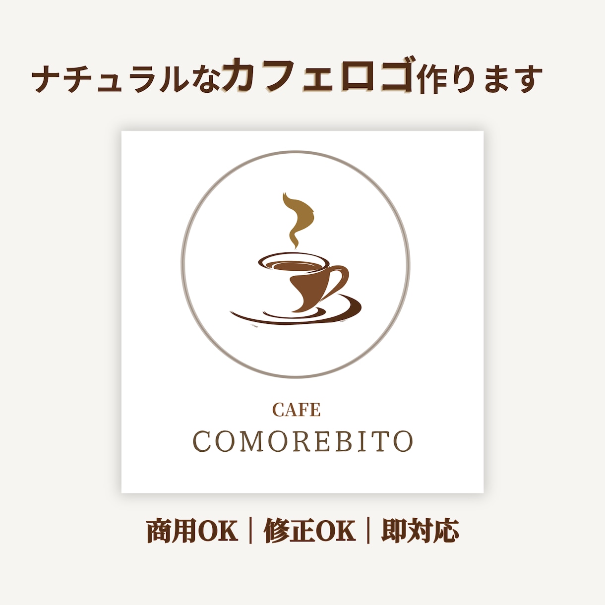 ナチュラルでやさしいカフェロゴ作成します お店の雰囲気が伝わるカフェロゴお作りします イメージ1