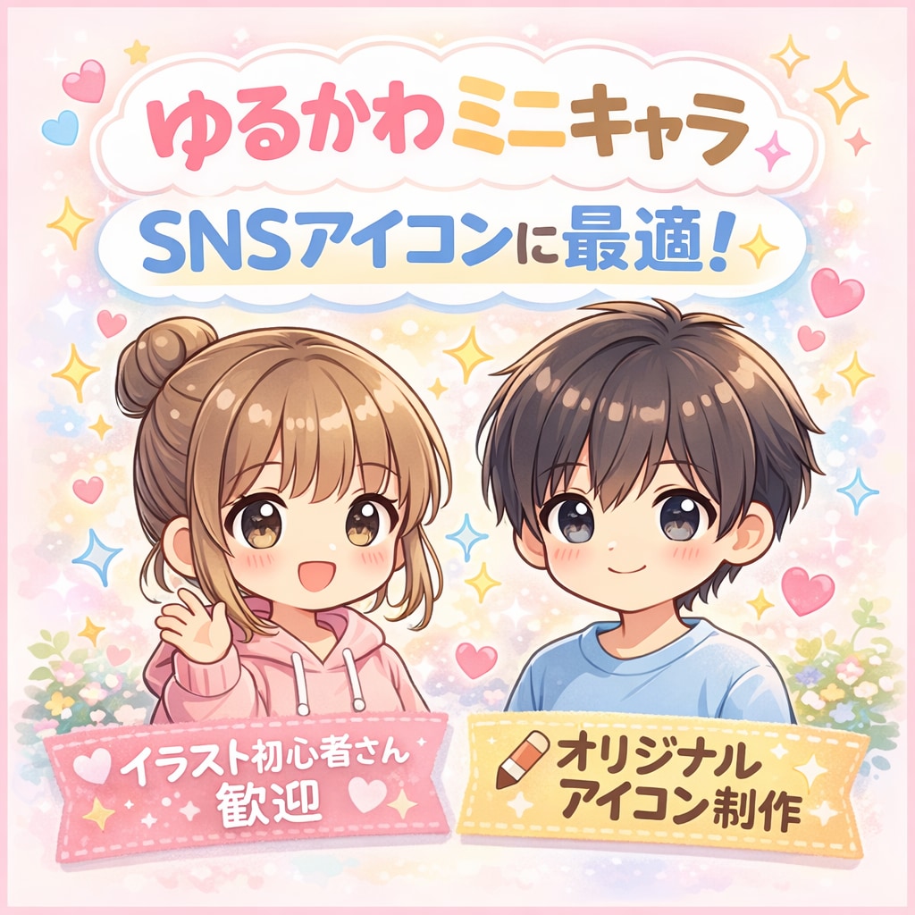 アイコンに最適！ゆるかわミニキャライラスト描きます ゆるかわアニメ風ミニキャラアイコン イメージ1