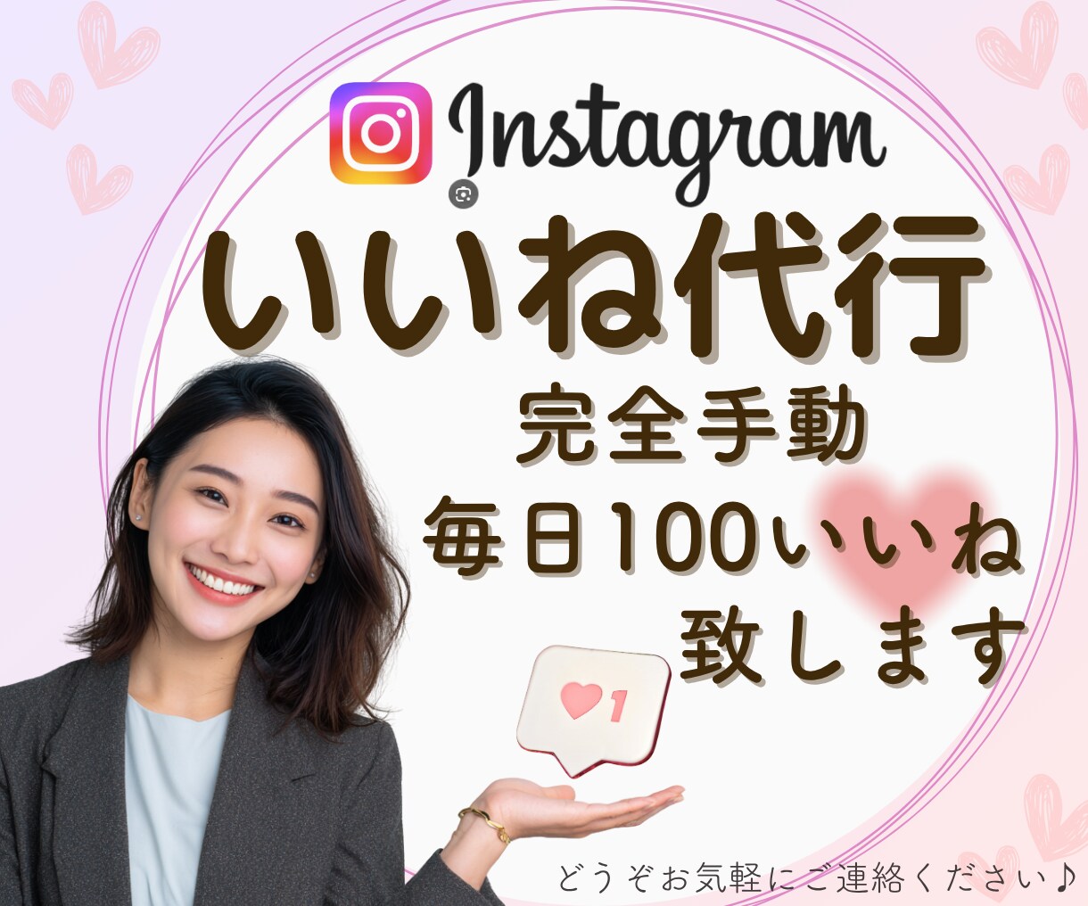 インスタいいね代行　毎日コツコツお手伝いしますます 伸び悩み解消に◎効率重視の“手動いいね”で反応アップ！ イメージ1