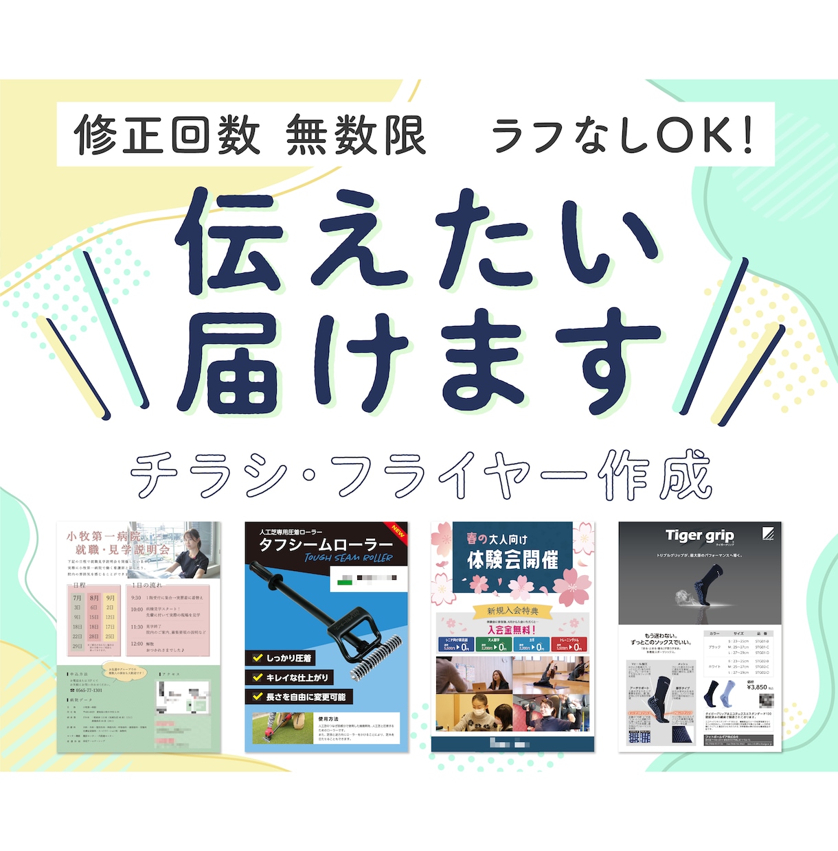 修正無制限！納得できる大満足なチラシを作成します あなたの伝えたいを届けます！イベント告知、求人広告など… イメージ1
