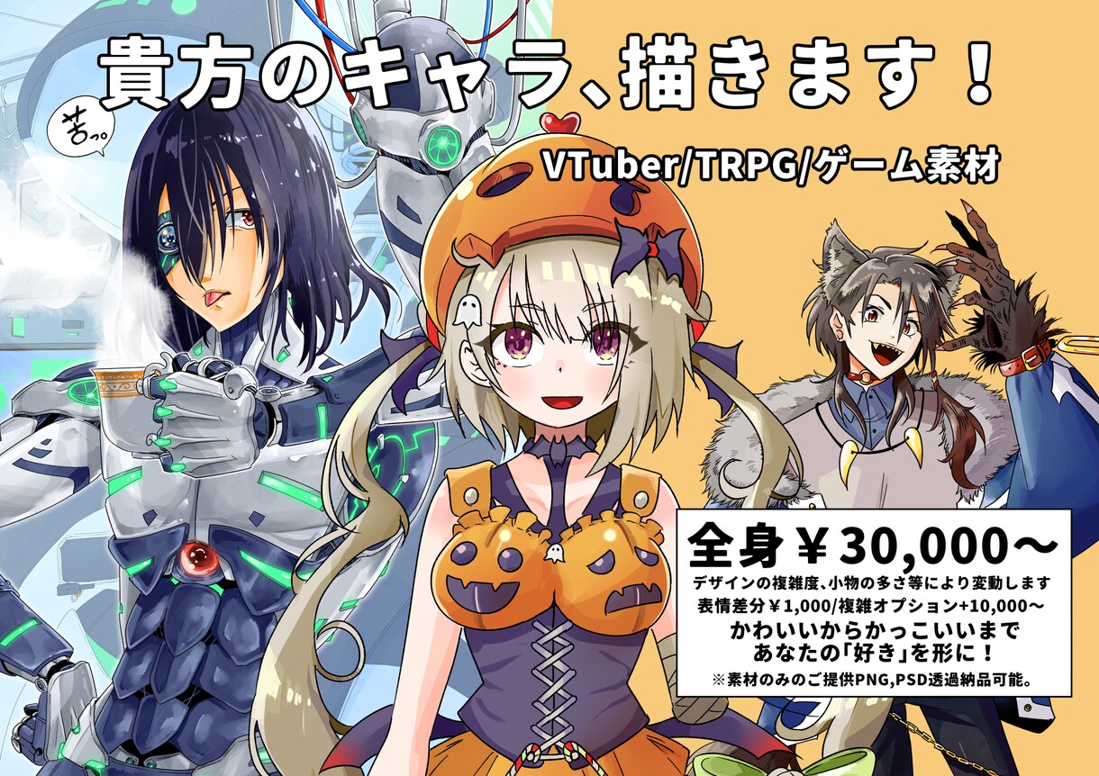VTuber/TRPG向け立ち絵制作します 「可愛い」から「カッコいい」まで、理想の姿を形にします イメージ1