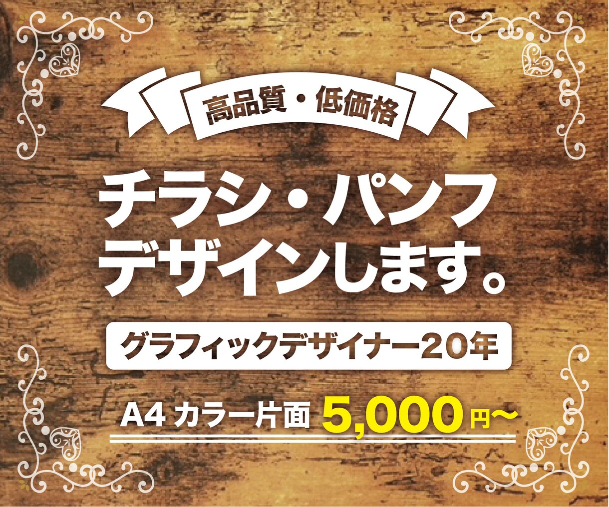 高品質で低価格！チラシ・パンフのデザインいたします 色々なシーン・ジャンルのデザインお任せください！ イメージ1