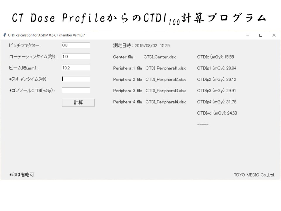 線量計算計算ソフトウェアを作ります 放射線関係の方で線量計算を行うためのソフトウェアが必要な方へ イメージ2