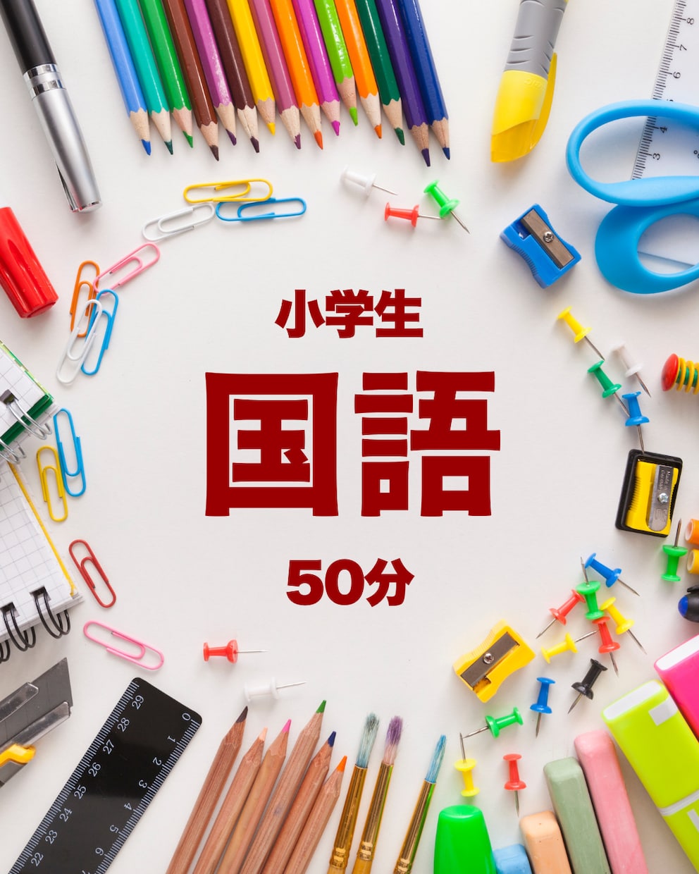 小学生国語のオンライン家庭教師いたします 大手塾現役講師によるオンライン家庭教師 丁寧に指導します イメージ1