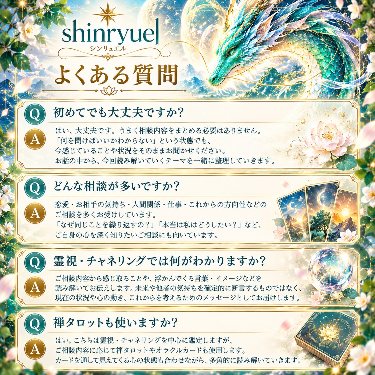 神龍とつながり霊視・チャネリングします 見えない想いと心の奥にある本音を丁寧に読み解きます イメージ2