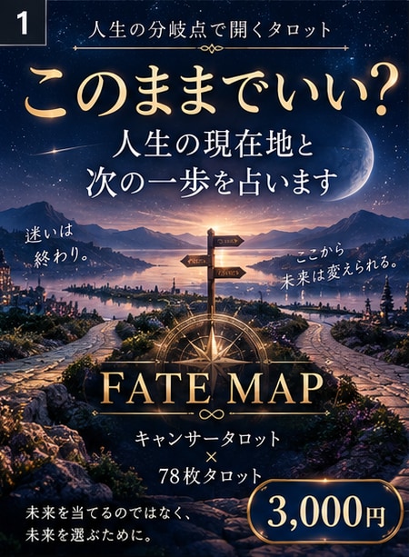 このままでいい？人生の現在地と次の一歩を占います 恋愛や人間関係..迷いの原因を読み、今どう動くかを伝えます イメージ1