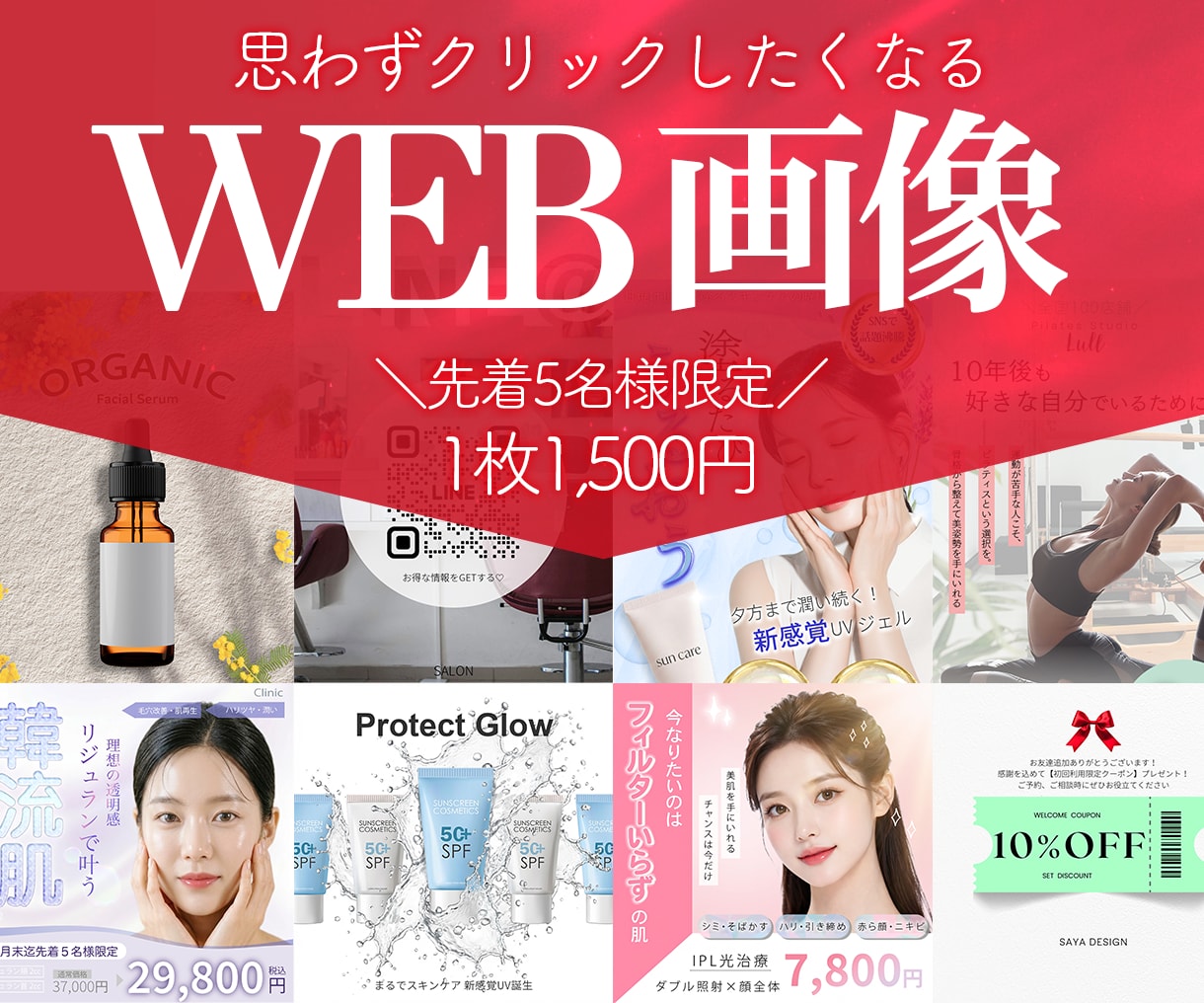 1枚1,500円で各種バナー制作します 構図・配色・コピーまで設計。思わずクリックしたくなるバナー イメージ1