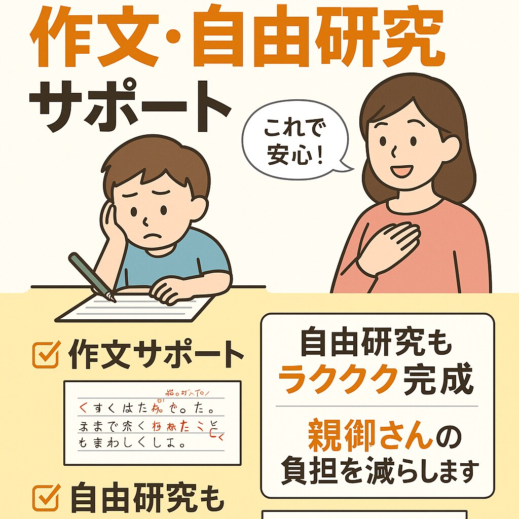 夏休みの自由研究レポートのまとめ方をサポートします お子さまの“がんばり”を形に。 イメージ1