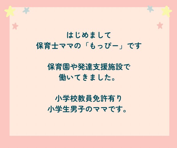 教員免許×保育士ママ｜ママ悩み、不安に寄りそいます １日チャット育児相談｜ストレス｜子育て｜発達凸凹｜イライラ イメージ3