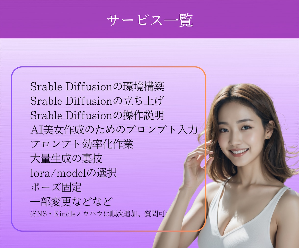 初心者大歓迎！AI美女の作成方法を教えます 【動画講義あり】【希望者はビデオサポートあり】 イメージ4
