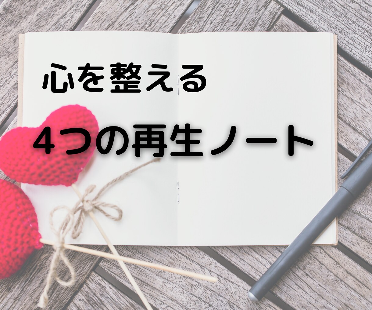 まだ終われない恋に意味を与えます 占い×言葉で癒す心の再生ノート イメージ2