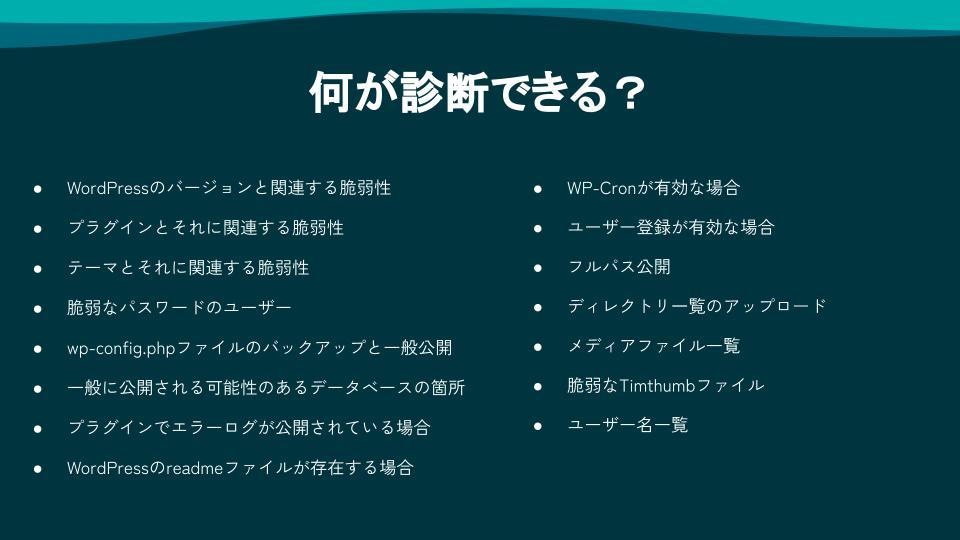 Wordpressは安全？専門家が診断します ハッキング被害続出のWPを業界歴15年以上のエンジニアが判断 イメージ2
