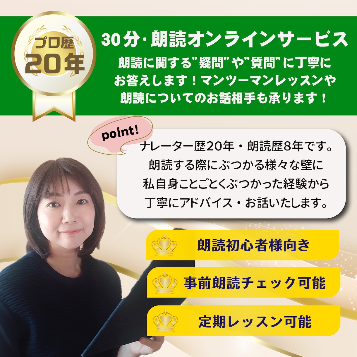 ナレーター歴20年！朗読や読み聞かせの雑談します 【30分オンライン】朗読歴８年・コンテスト本選出場歴有り！ イメージ1