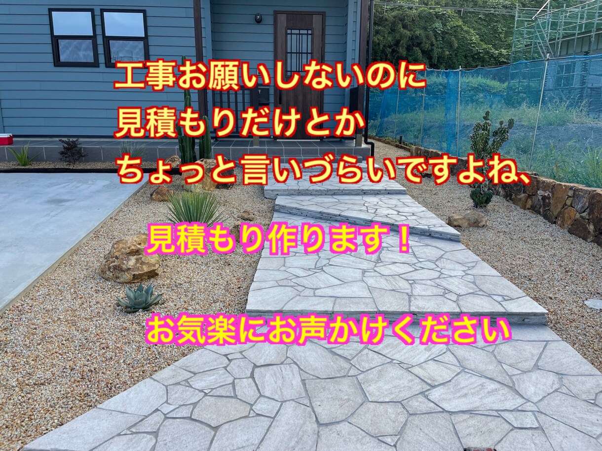 お庭の植木の管理、外構工事見積り作ります どれくらいかかるのか？普通はいくらくらいなのか？お任せあれ イメージ1
