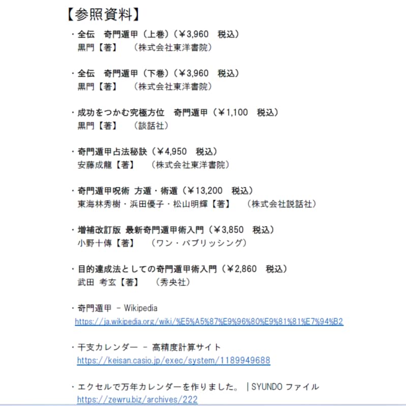 奇門遁甲システムExcel版を販売します 難しい奇門遁甲盤が瞬時に自動で作盤されます！ イメージ10