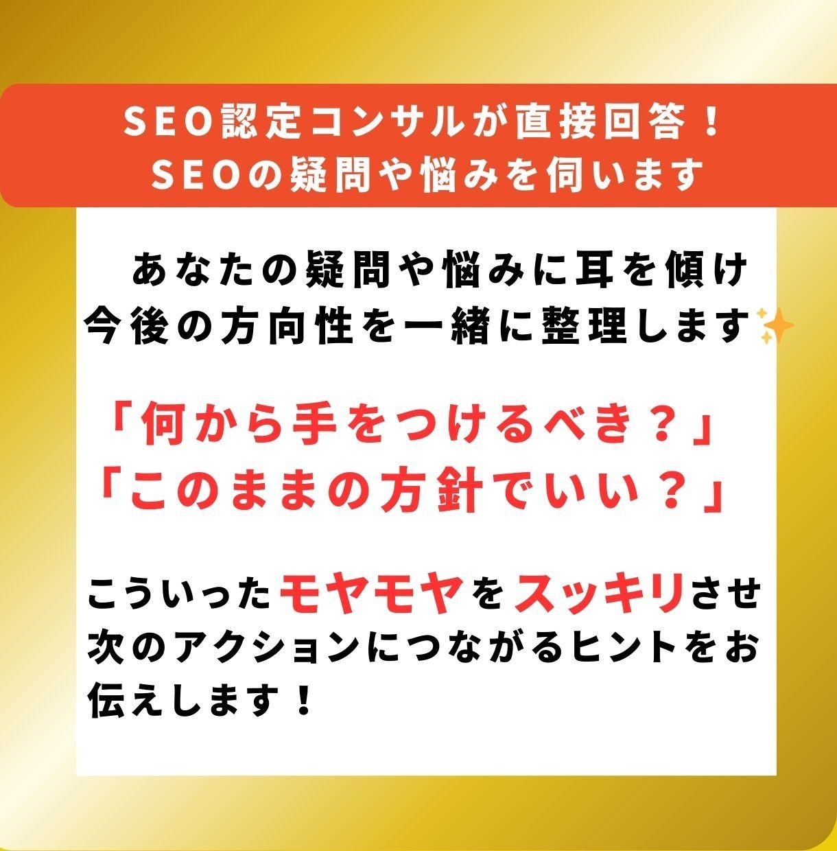 SEOのスポット相談(ビデオチャット)を承ります SEO認定コンサルが直接回答！SEOの疑問や悩みを伺います イメージ2