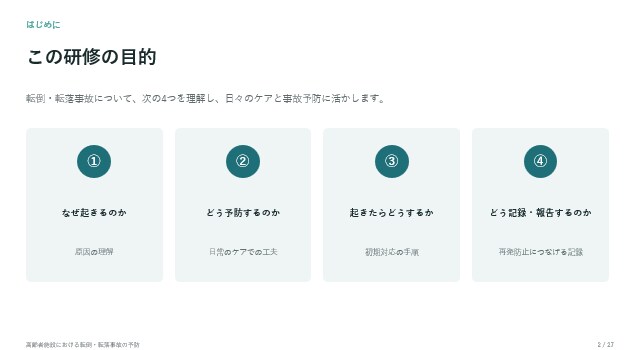 介護・看護の研修資料を現役看護師が作成します 介護福祉士・看護師・施設訪問看護の経験を活かして作成します イメージ2