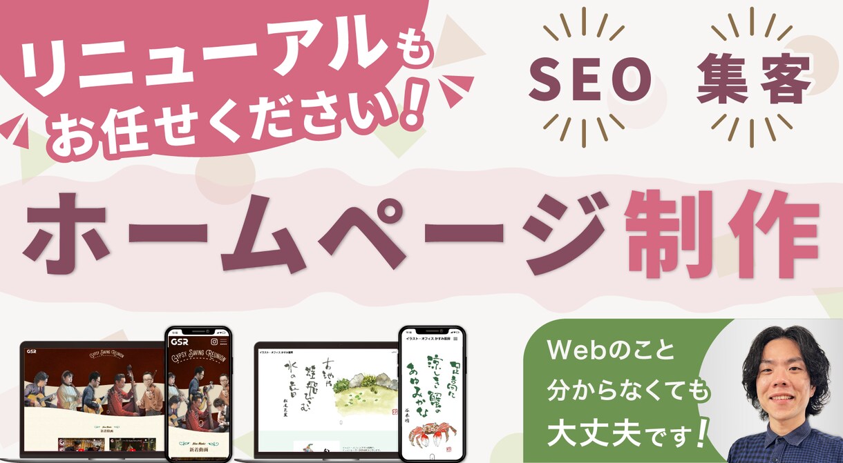 リニューアルも◎！検索に強いホームページ制作します ６～10ページのプラン。11P以上も柔軟に追加可能です！ イメージ1