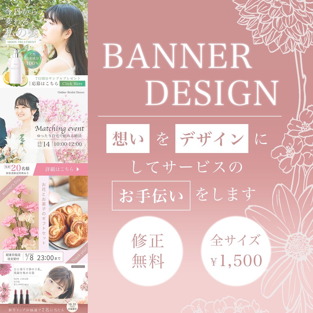 お客様の想いをデザインにします お客様の売り上げUP、バナー制作でお手伝いさせてください イメージ1