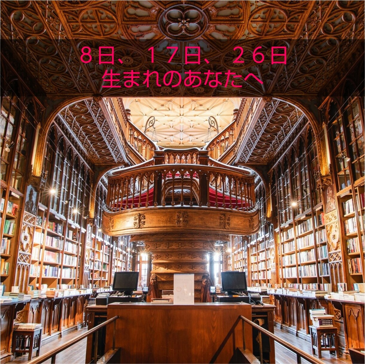 誕生日別に開運アドバイスを受け取っていただけます ☆８日、17日、26日　生まれのあなたへ イメージ1