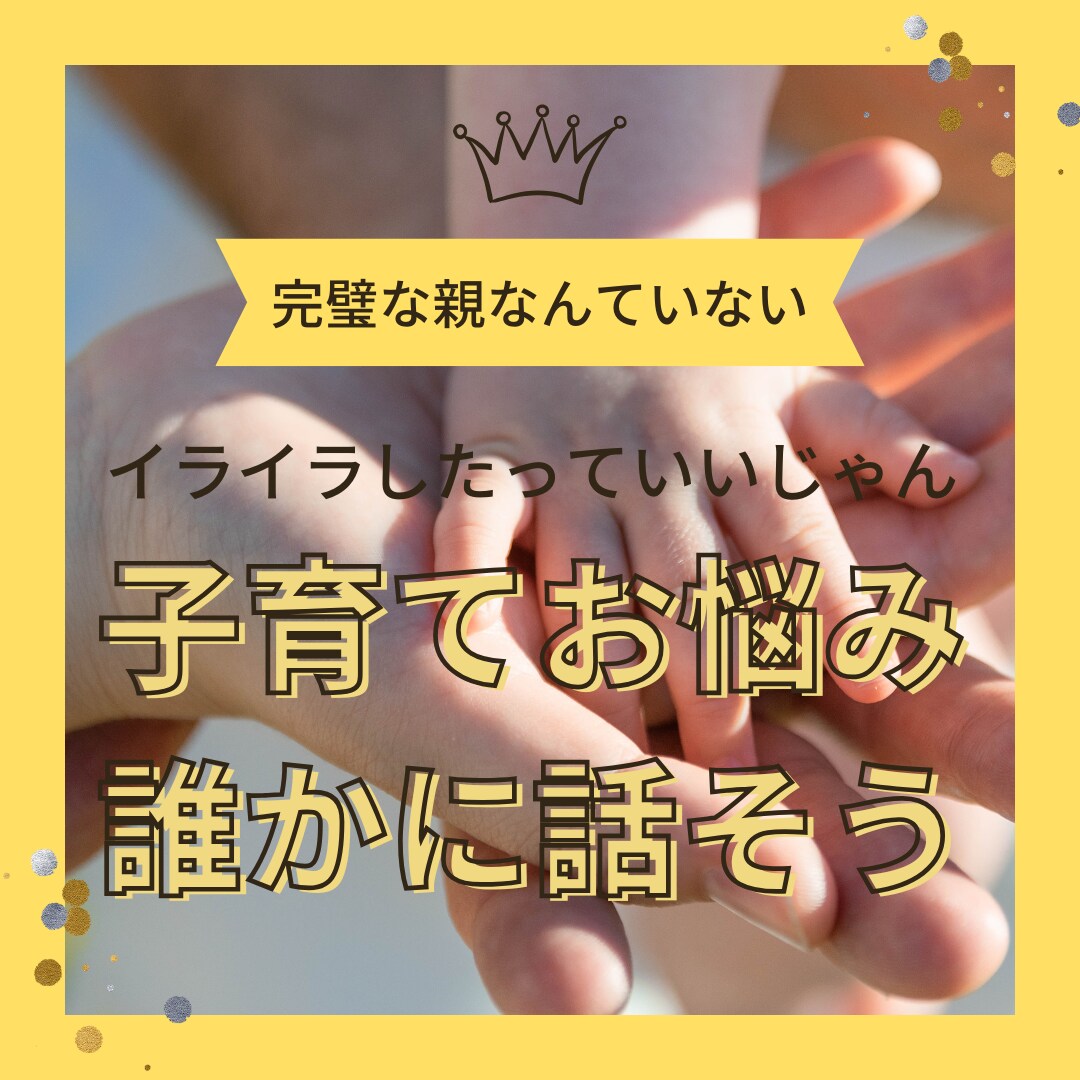 現役保育士がお話聞きます ママさん保育士さん！子育てで不安なことや心配事お話ください。 イメージ1