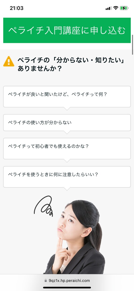 ペライチで人の集まる素敵なLP作成します 売上の上がるLPを安く、現役アパレル店員が作成します！ イメージ6