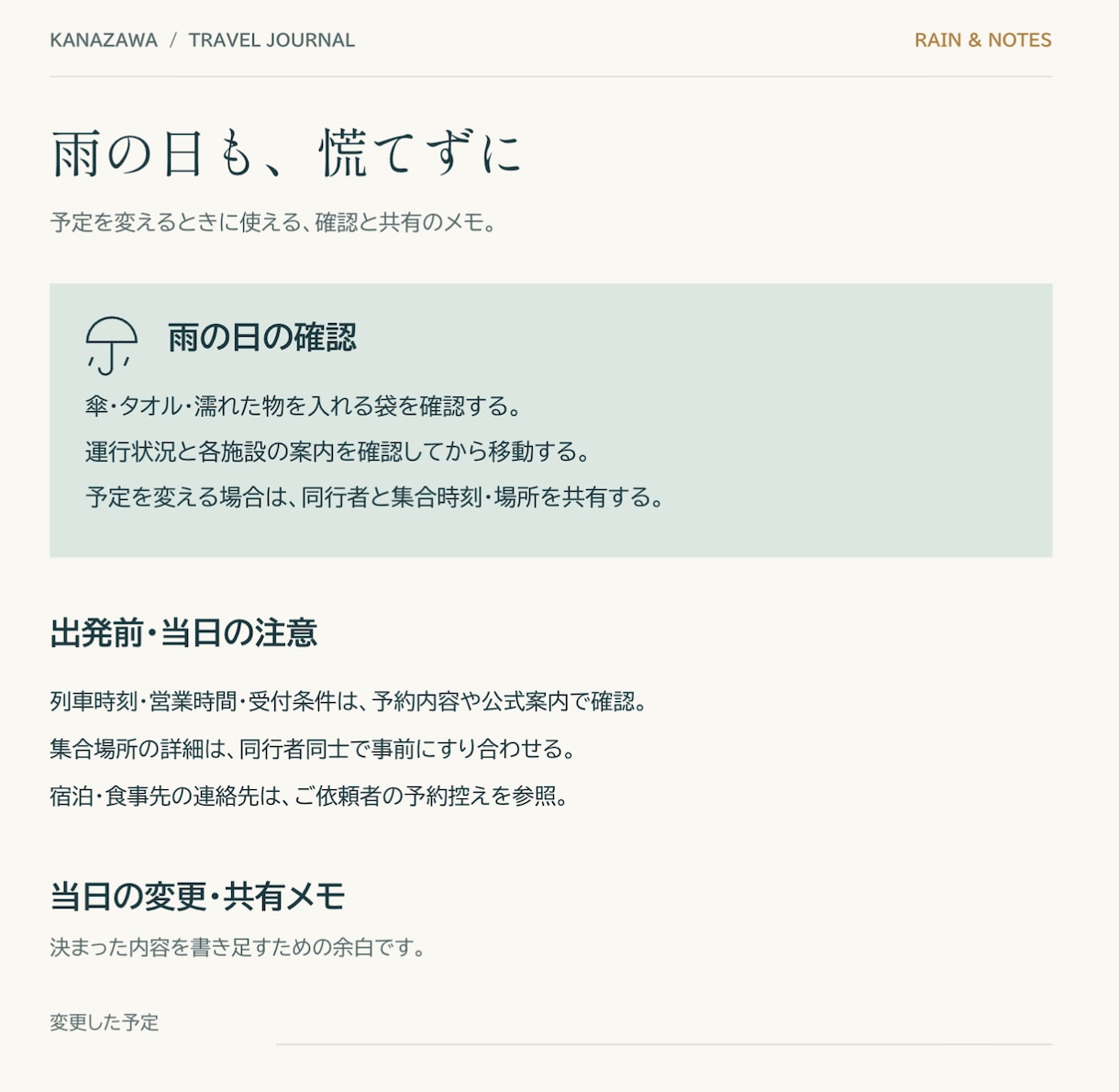 お客様の旅行日程をおしゃれなしおりPDFにします 決まった旅程を見やすく整理！スマホ閲覧・印刷にも対応 イメージ6
