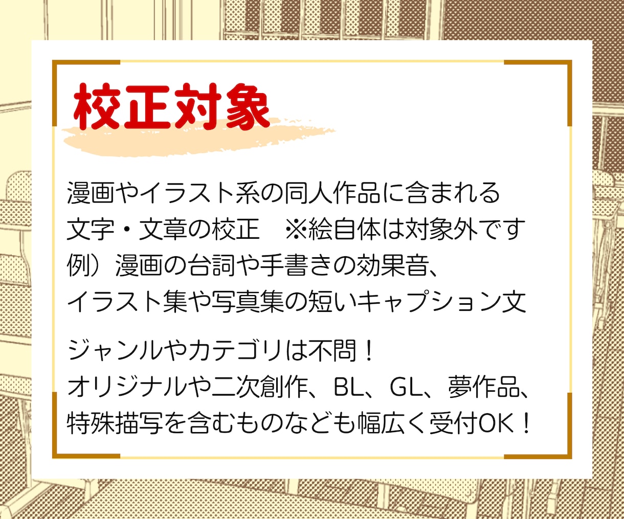 漫画系同人作品の文字・文章を校正いたします 漫画やイラスト原稿に含まれる文字や文章をやさしく丁寧に校正！ イメージ2