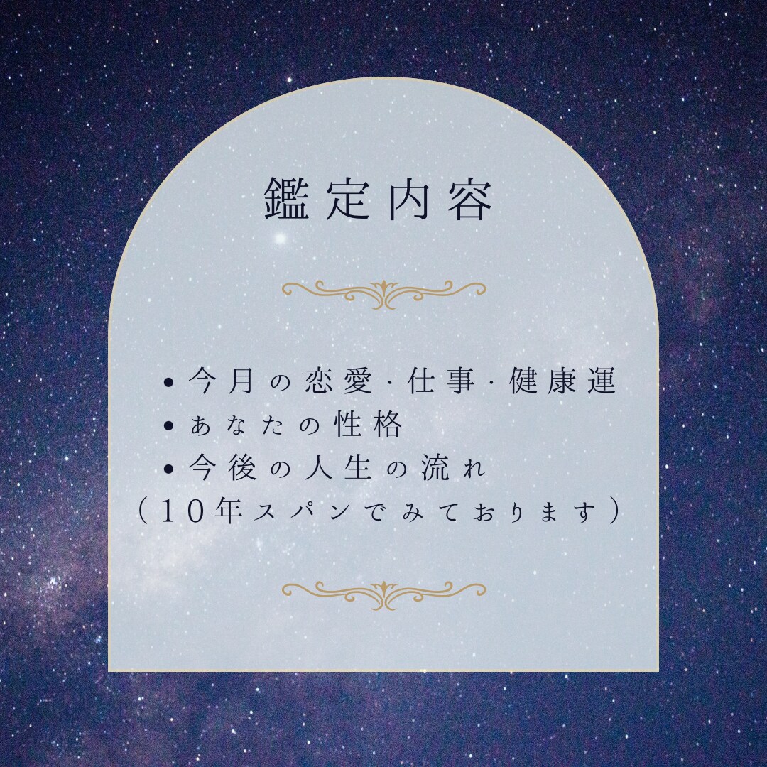 即日鑑定◎恋愛も仕事も占います 四柱推命で運命の流れを視ます◆恋愛／転職／人生相談OK！ イメージ3