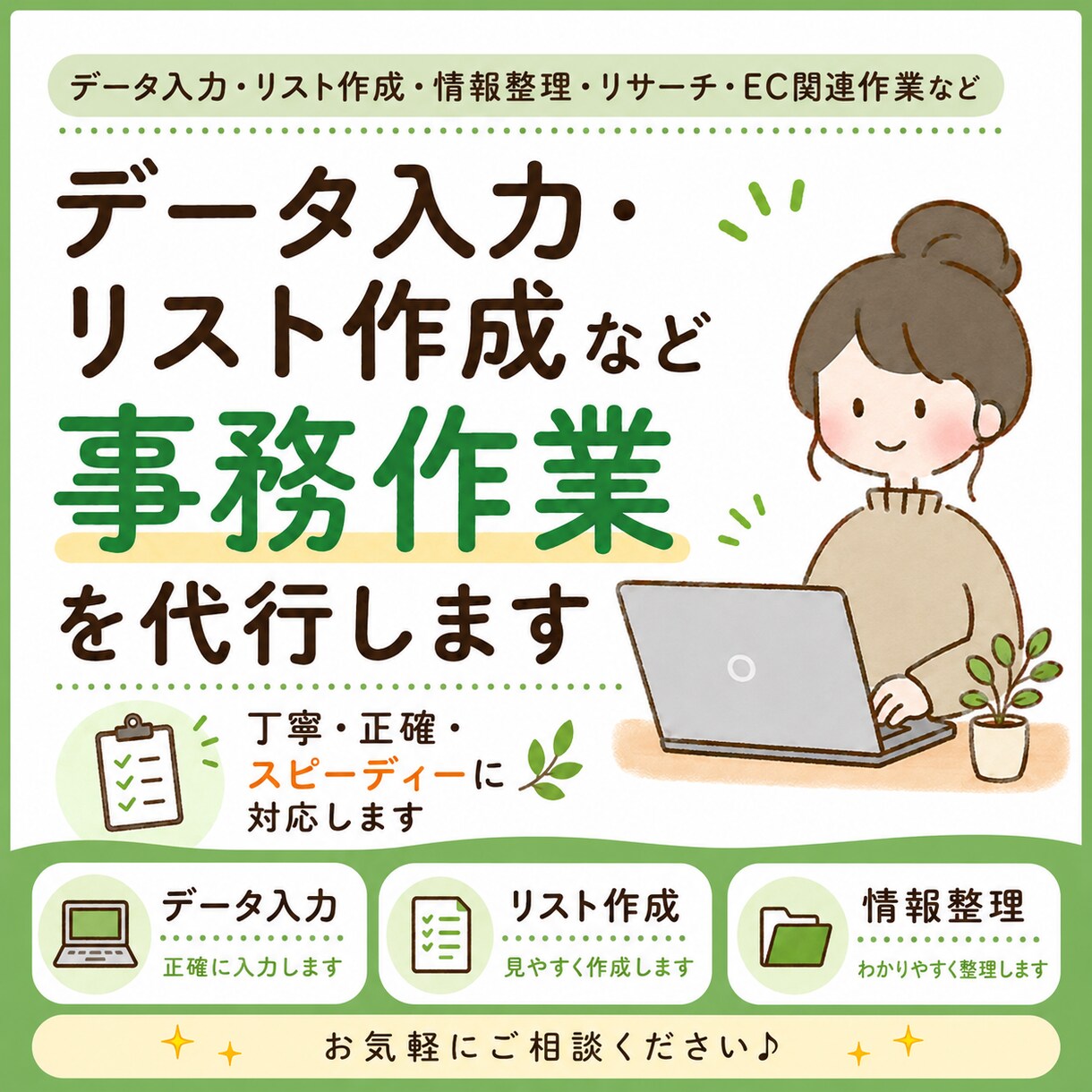 定期OK！データ入力など事務作業を代行します データ入力・リスト作成・情報整理・リサーチ・EC関連作業など イメージ1