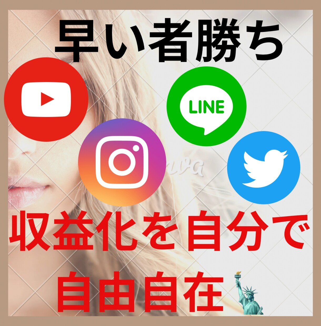 YouTubeを自由自在に収益化ます YouTube収益化SNSを自由自在に！！ イメージ1
