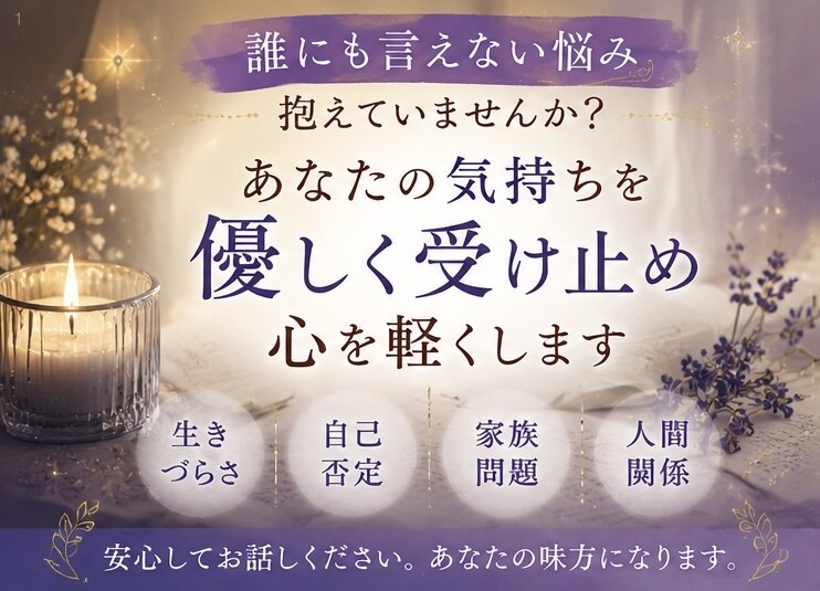 お相手の気持ちを丁寧に読み解きます 恋愛・人間関係のお悩みに優しく寄り添います イメージ2