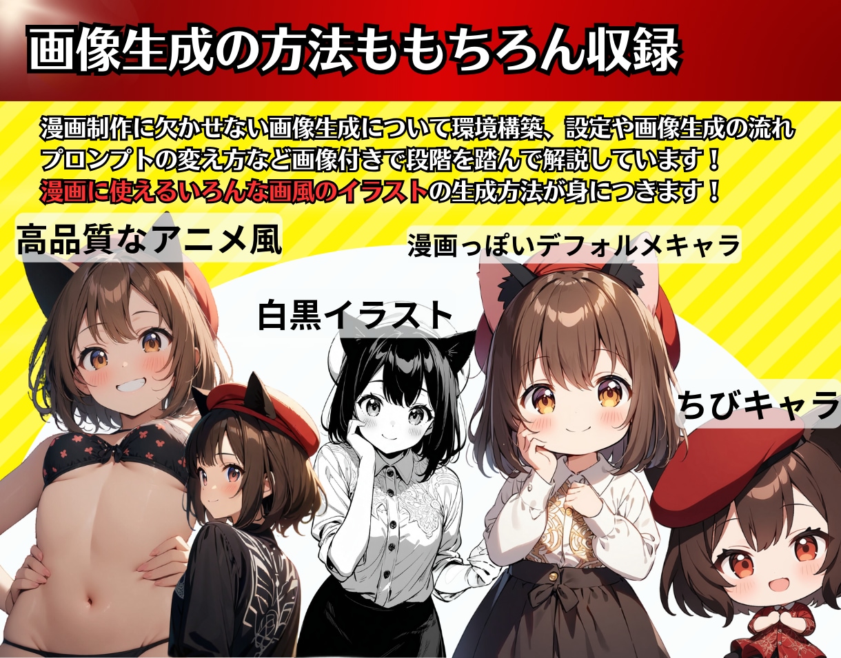 知識０からの『AI漫画制作完全ガイド』提供します ✅【素材集・テンプレ付】初心者でもAI漫画家になれる攻略本 イメージ5