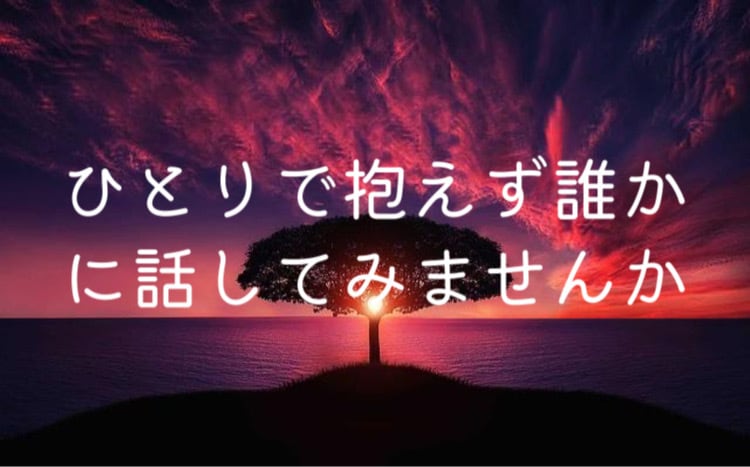 チャット相談60分。辛いお気持ちをじっくり聞きます どんなことでも大丈夫。一緒に喜びや悲しみを分かち合いませんか イメージ2