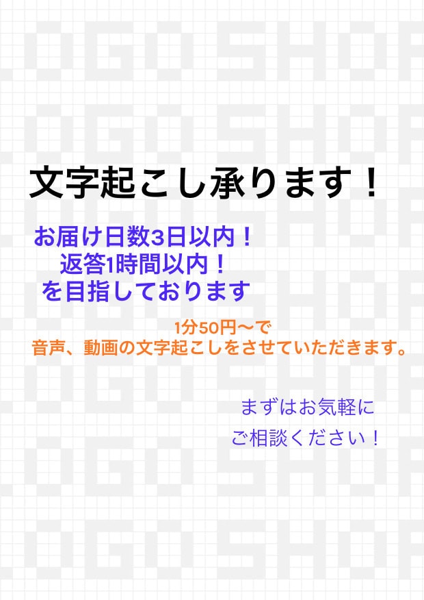 文字起こし、レポートの代筆など承ります レポートが間に合わない方や文字起こしが必要な方へ イメージ1