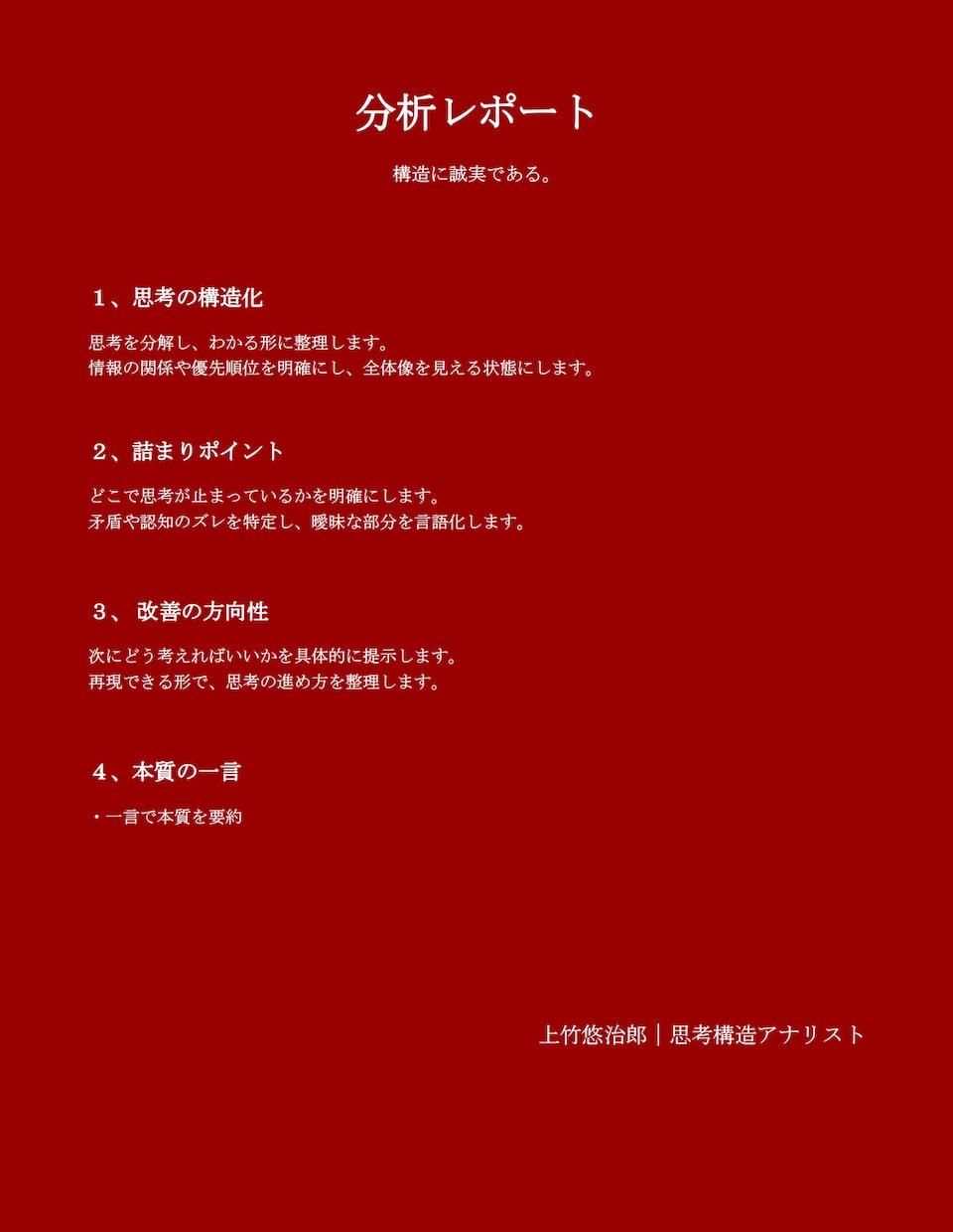 思考を構造化して分析レポートにします 曖昧な思考を分解し、言語化し構造化レポートにします イメージ3