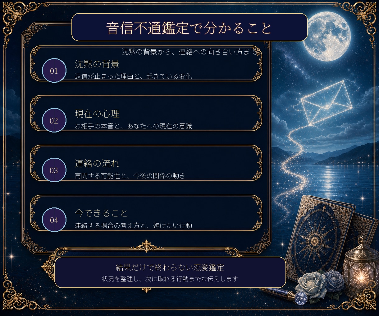 音信不通の理由と連絡の可能性を鑑定します 沈黙の背景・現在の本音・今できることまで読み解きます イメージ2