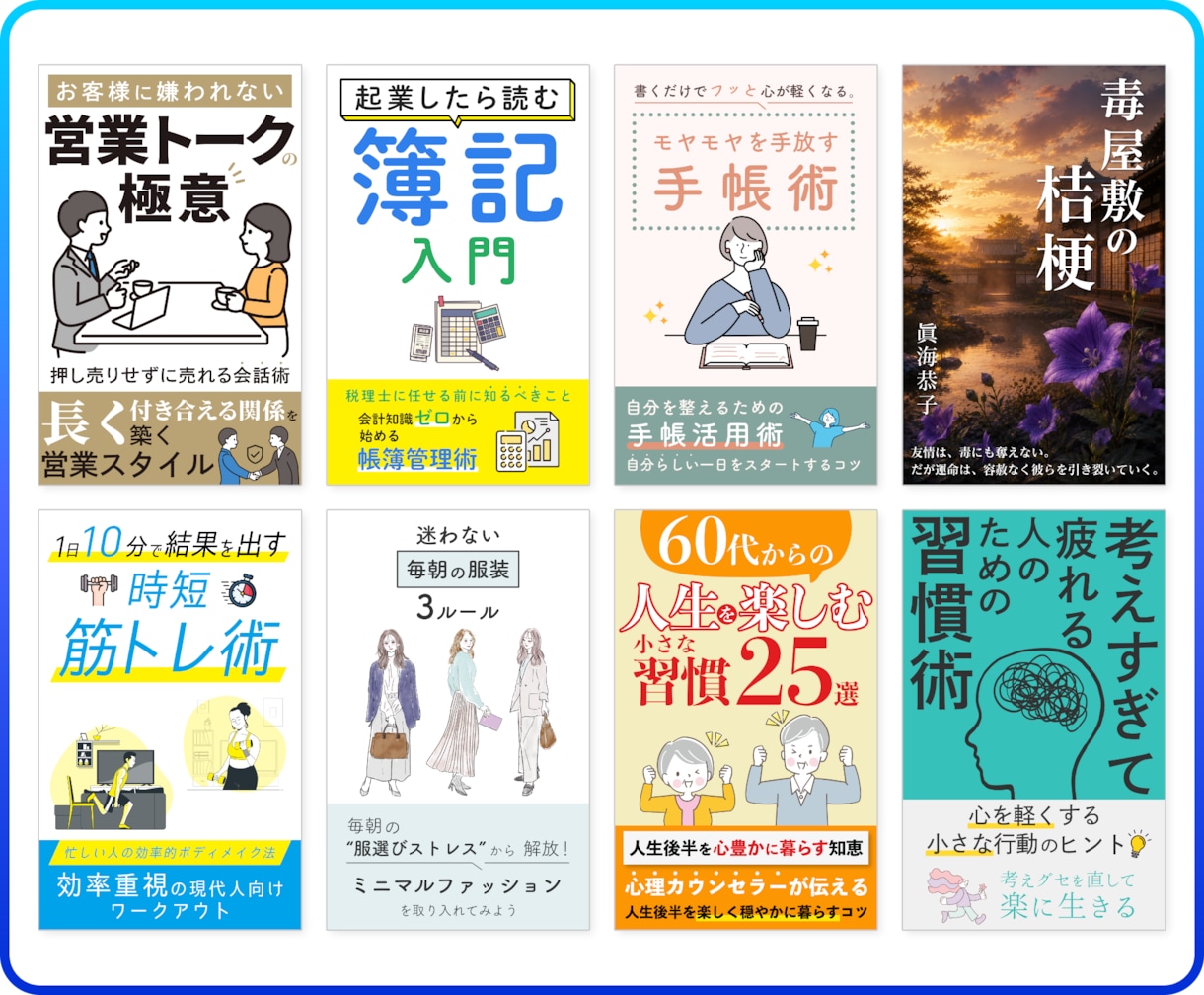 クリックされるKindle電子書籍の表紙制作します プロがデザイン｜クリック率売上向上｜本出版｜初めての方も安心 イメージ6